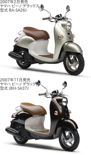 永久定番 ヤマハ ビーノ SA37j 4スト 自動車・オートバイ 